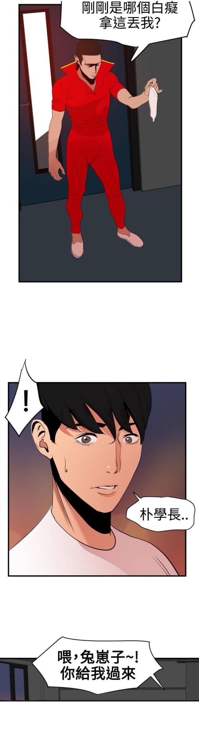 《四个蛋蛋》第56话 第6页