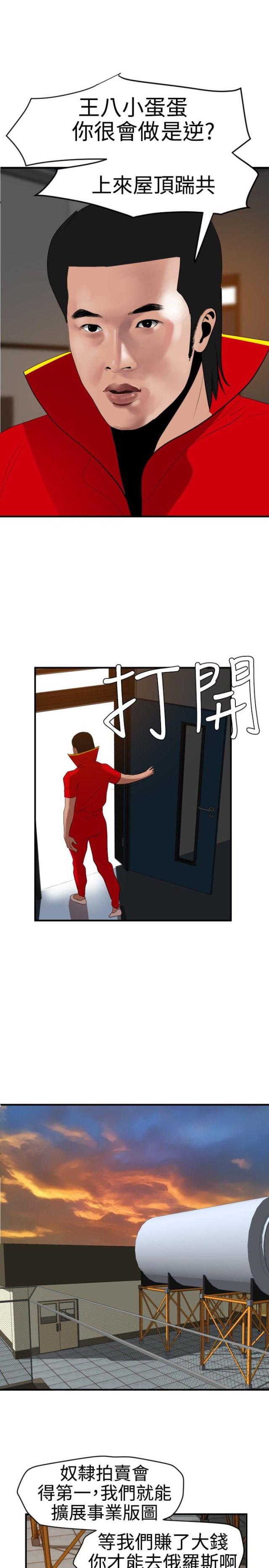 《四个蛋蛋》第56话 第7页
