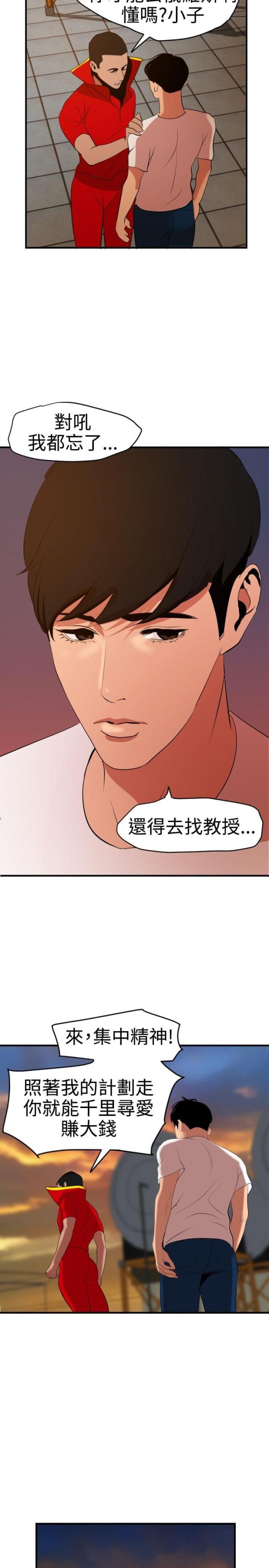 《四个蛋蛋》第56话 第8页