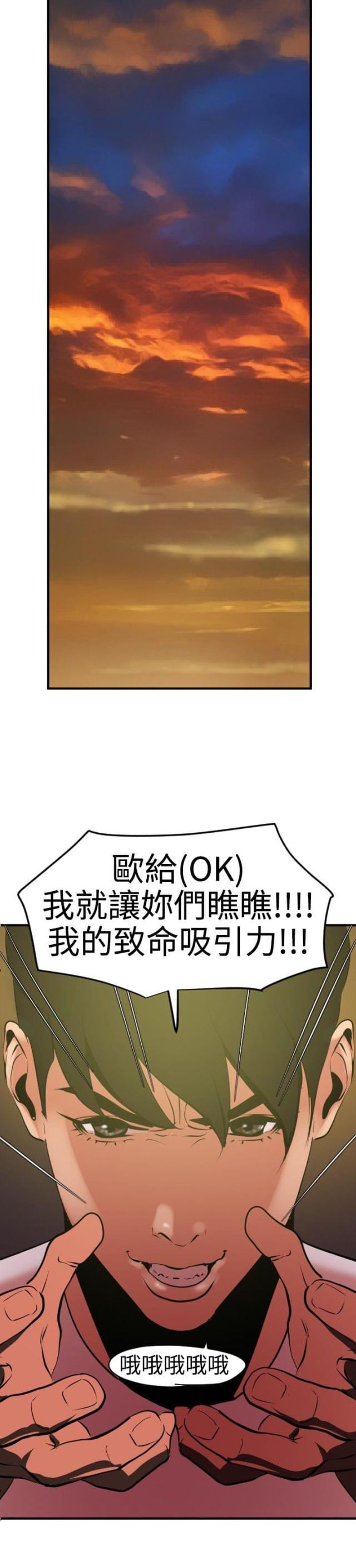 《四个蛋蛋》第56话 第9页