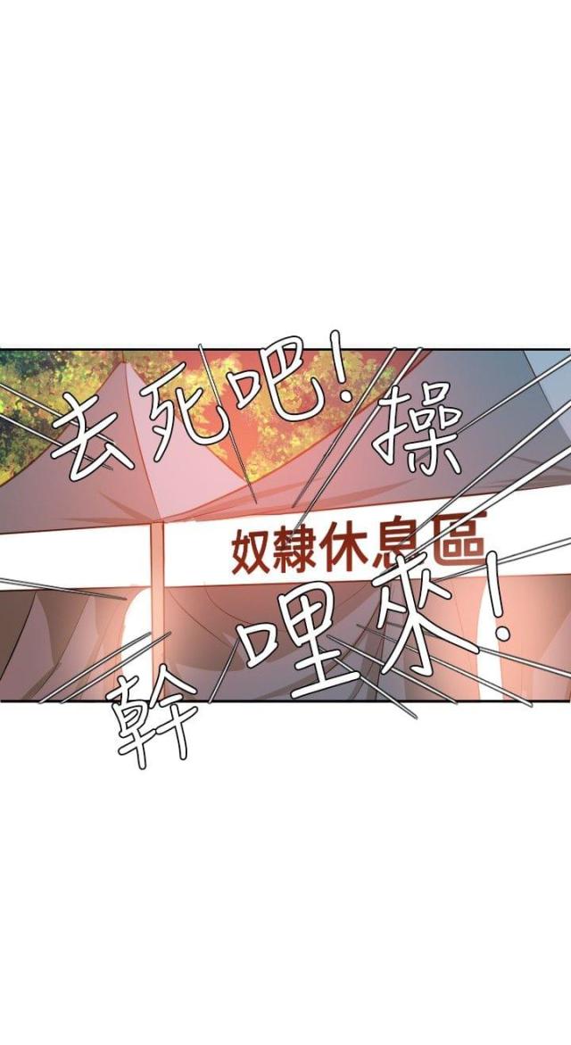 《四个蛋蛋》第55话 第14页