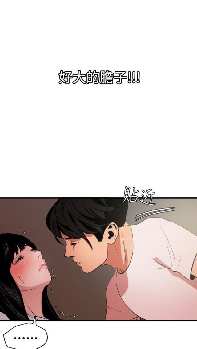 《四个蛋蛋》第55话 第16页