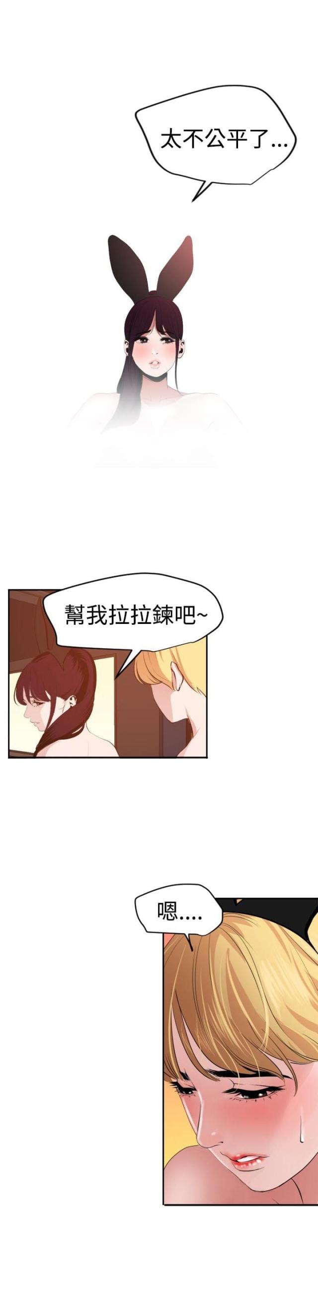 《四个蛋蛋》第55话 第19页