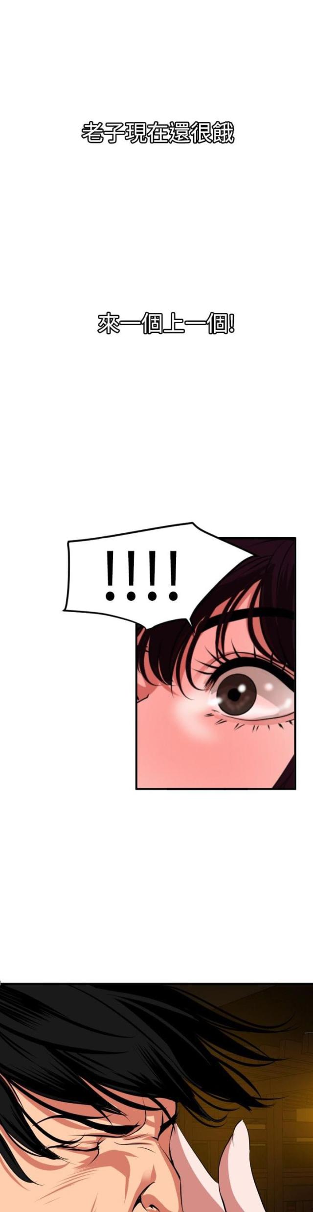 《四个蛋蛋》第55话 第3页