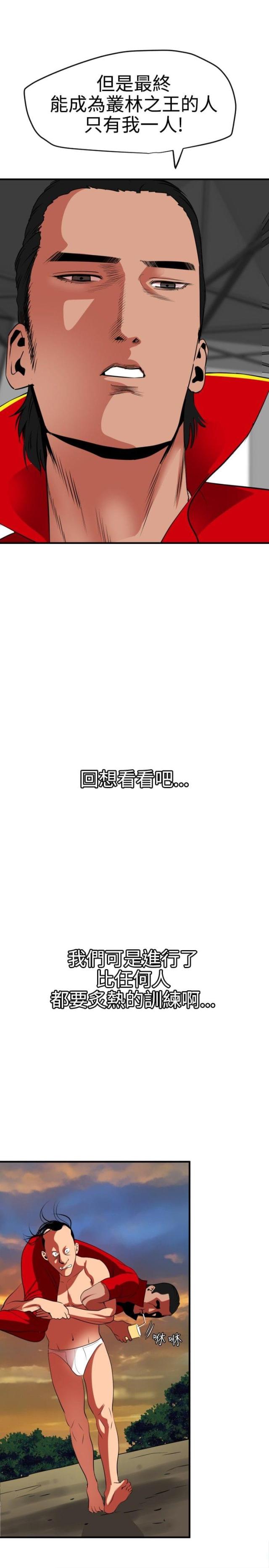 《四个蛋蛋》第55话 第9页