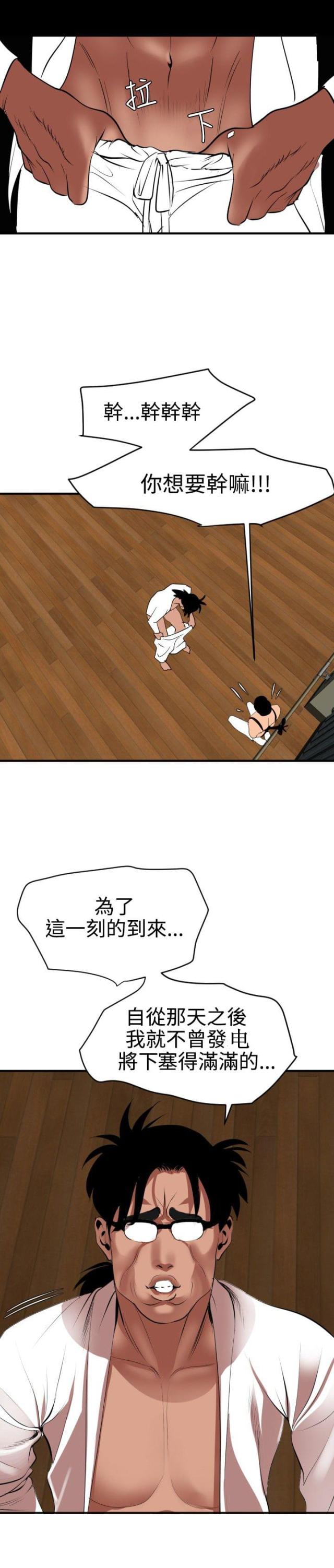 《四个蛋蛋》第59话 第14页