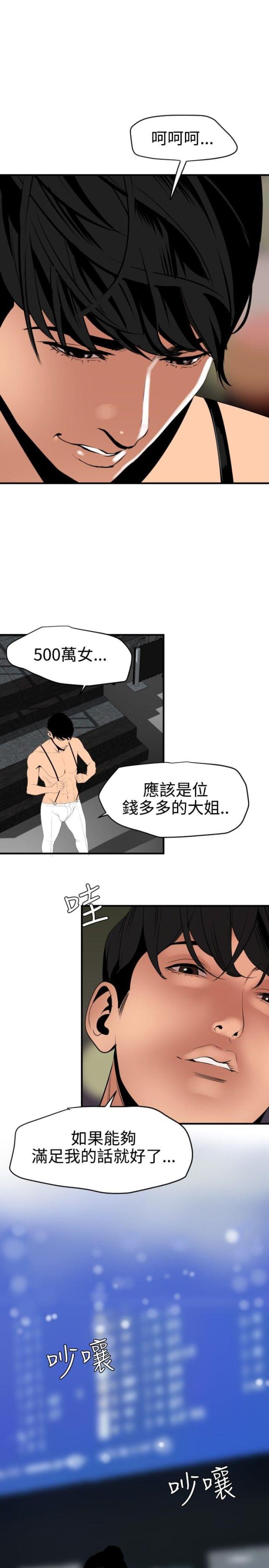 《四个蛋蛋》第59话 第2页