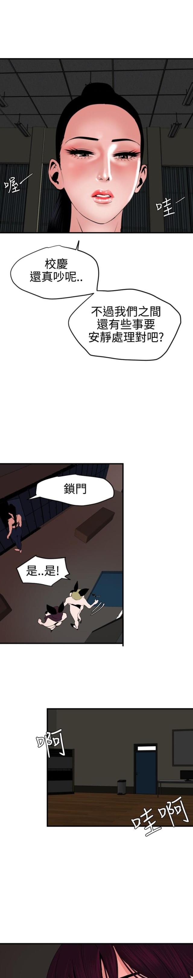 《四个蛋蛋》第58话 第13页