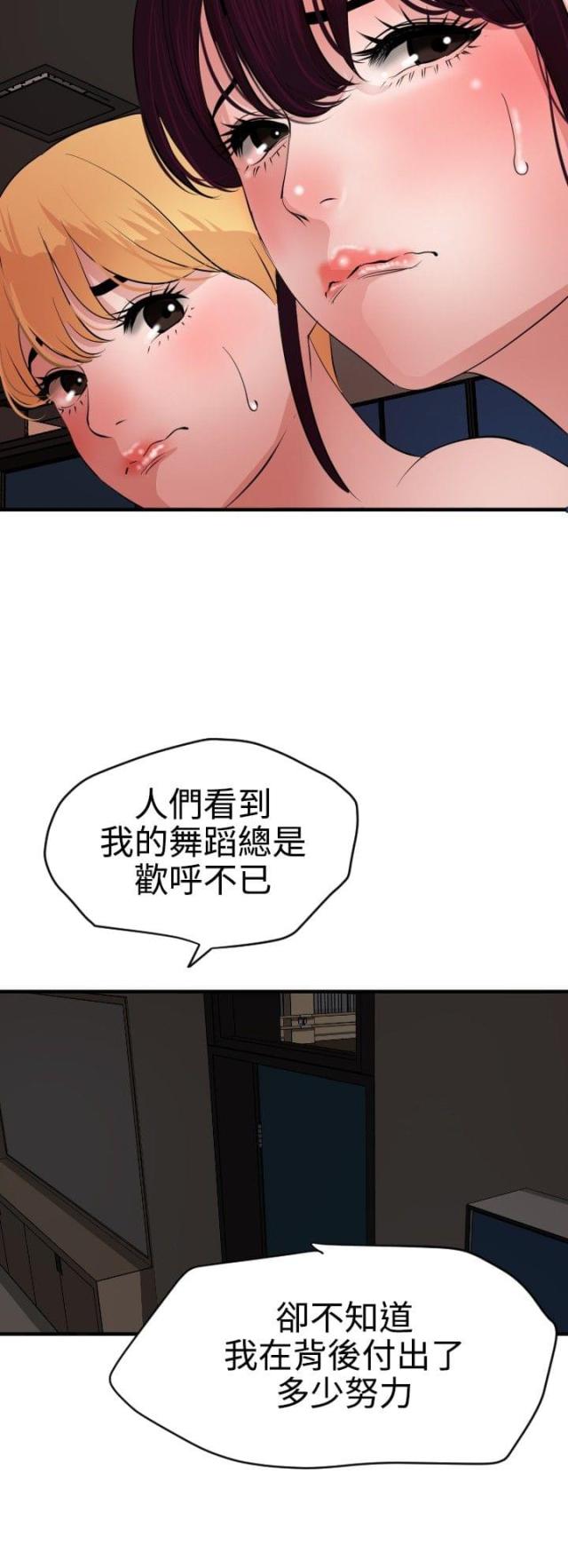 《四个蛋蛋》第58话 第14页