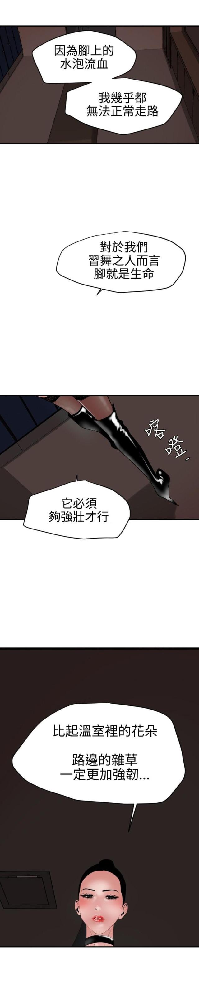 《四个蛋蛋》第58话 第15页