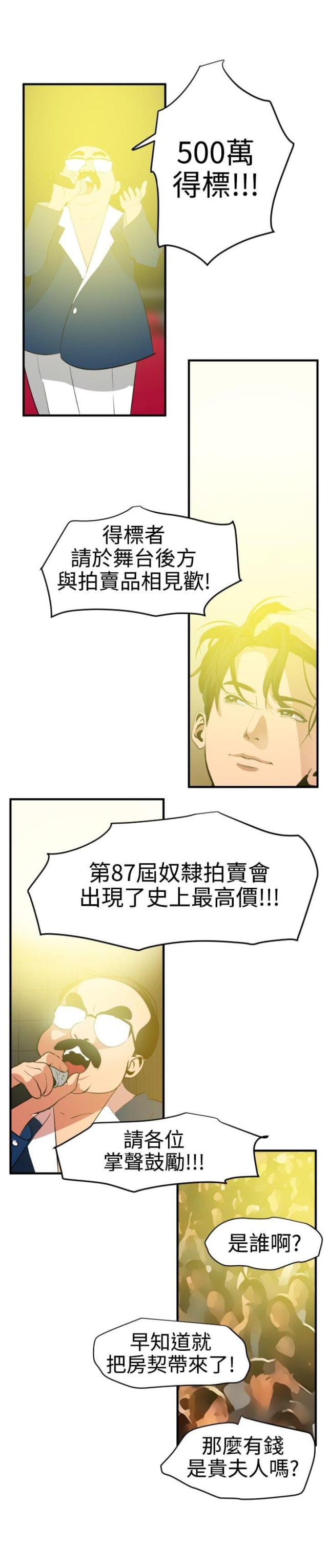 《四个蛋蛋》第58话 第7页