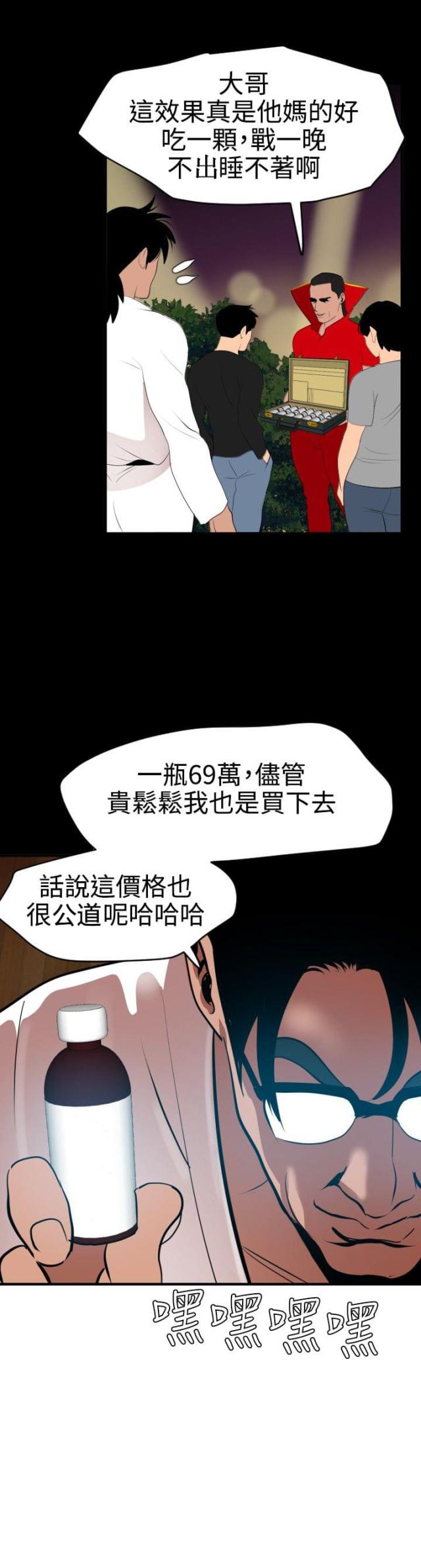 《四个蛋蛋》第60话 第19页