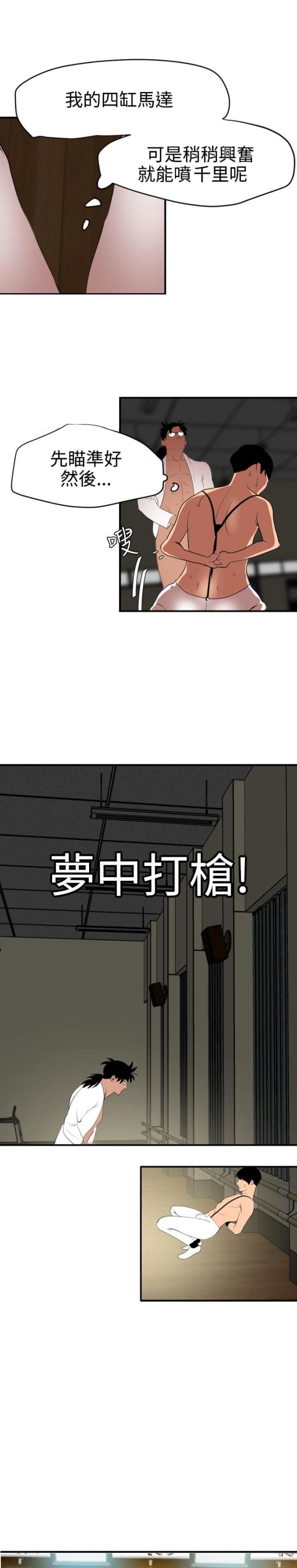 《四个蛋蛋》第60话 第4页
