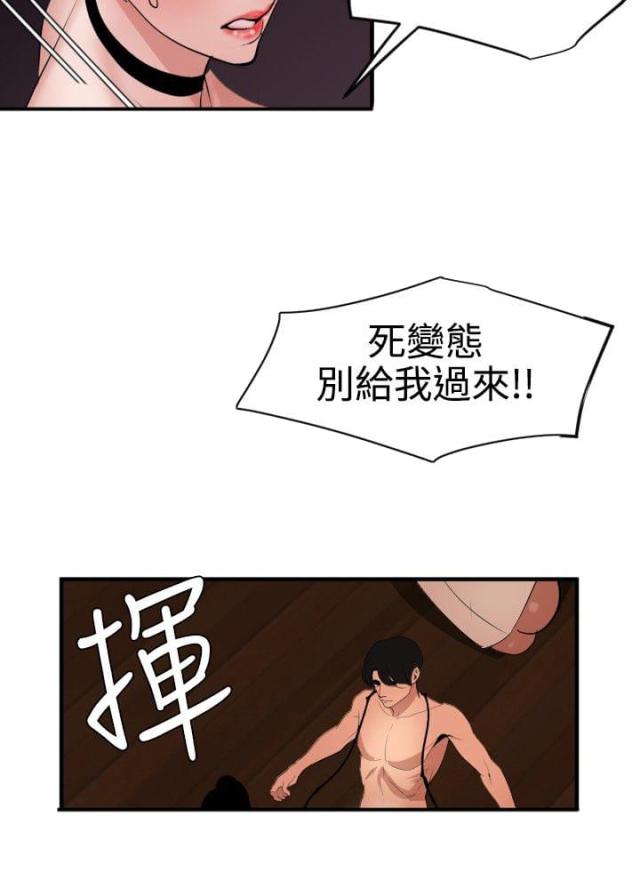 《四个蛋蛋》第61话 第8页