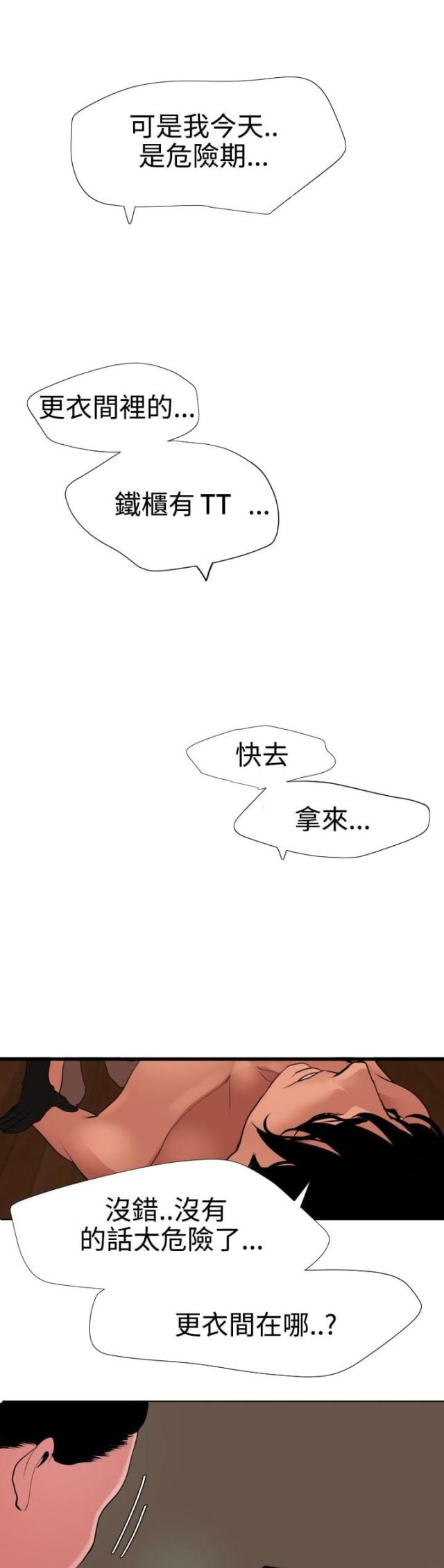 《四个蛋蛋》第62话 第3页