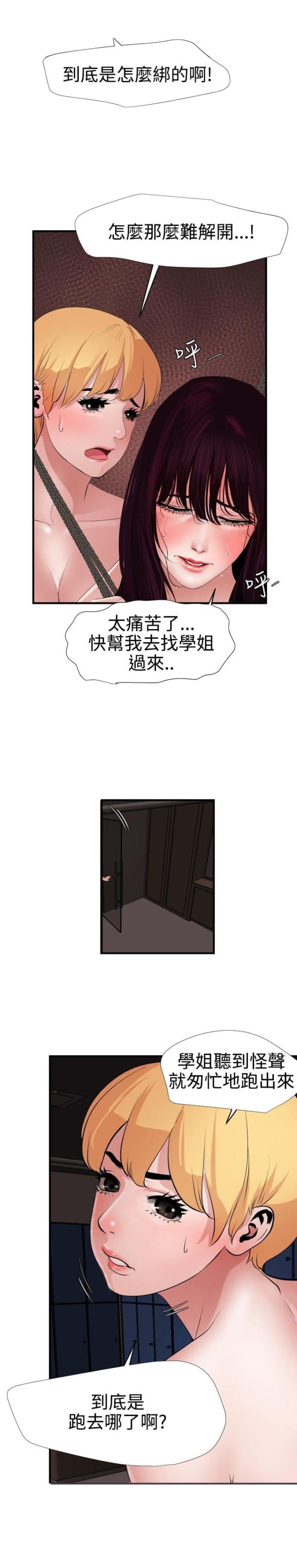 《四个蛋蛋》第62话 第5页