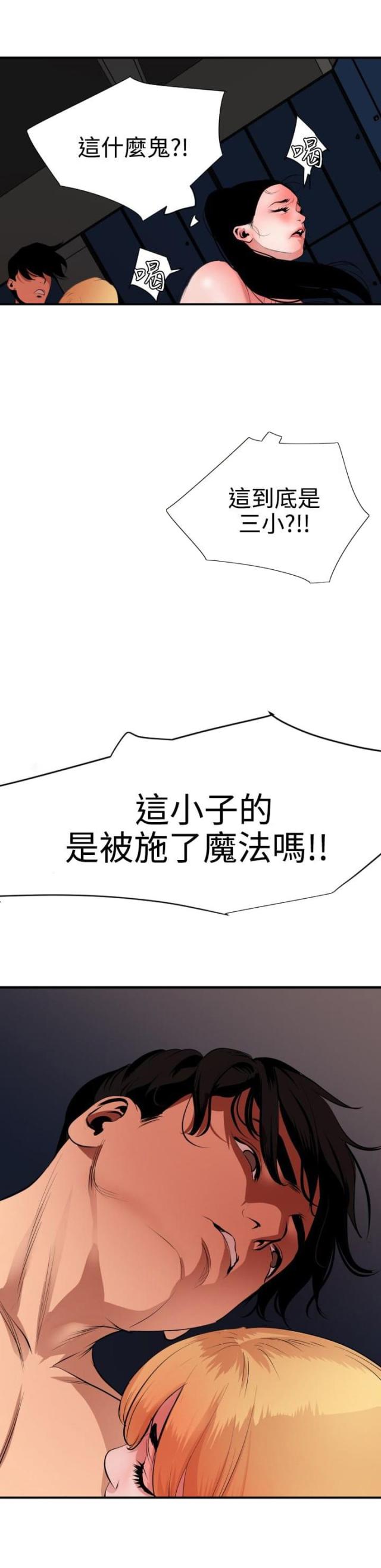 《四个蛋蛋》第63话 第5页