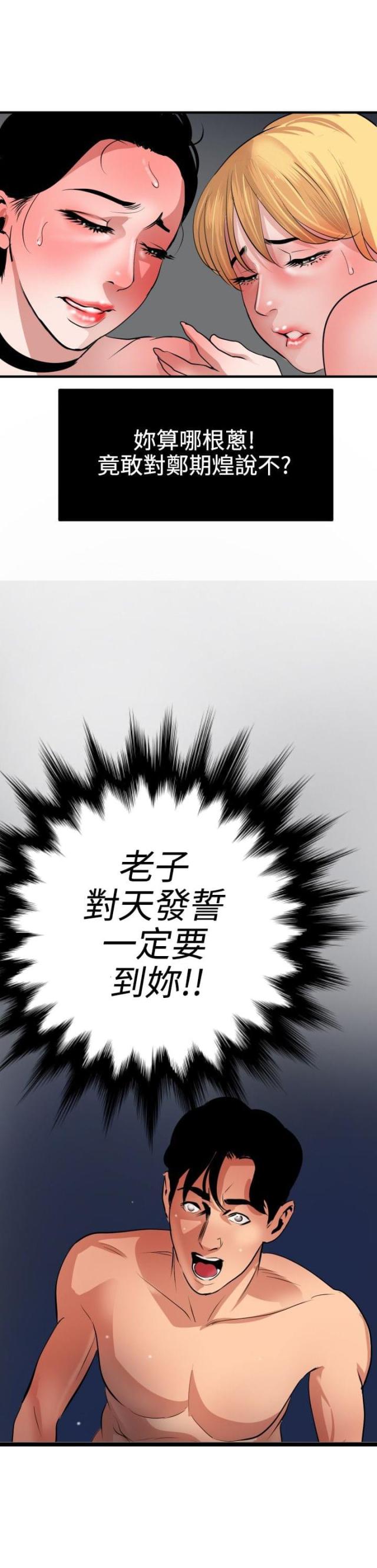 《四个蛋蛋》第64话 第19页