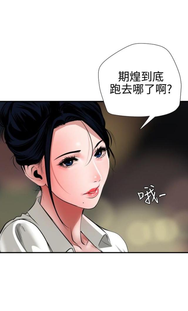 《四个蛋蛋》第64话 第4页