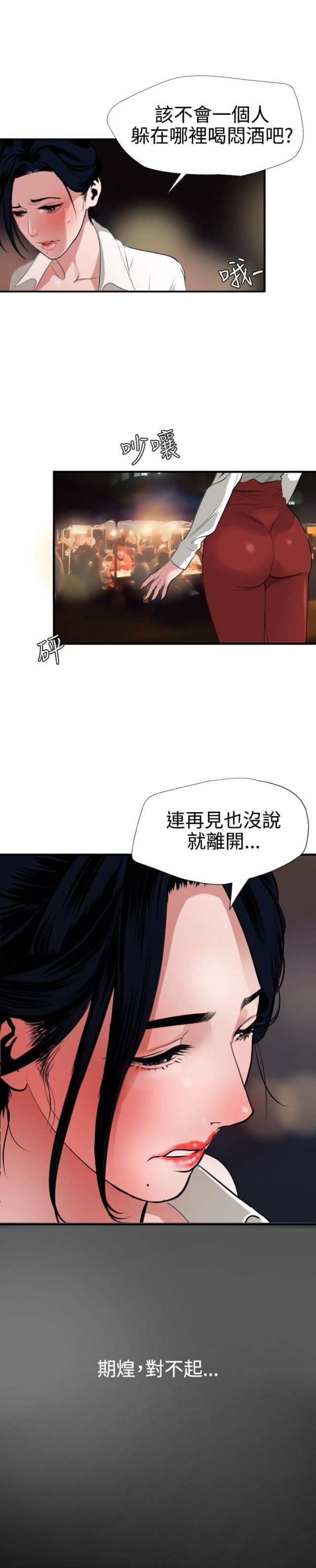 《四个蛋蛋》第64话 第5页