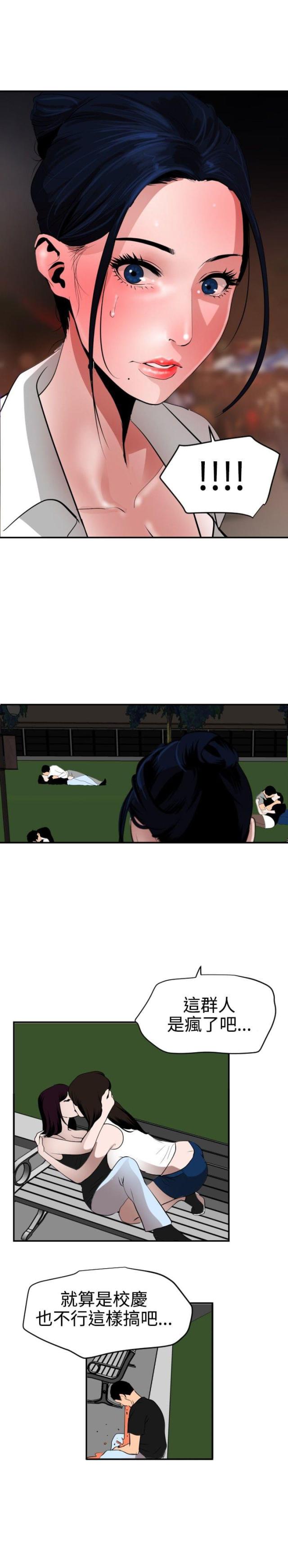 《四个蛋蛋》第66话 第13页