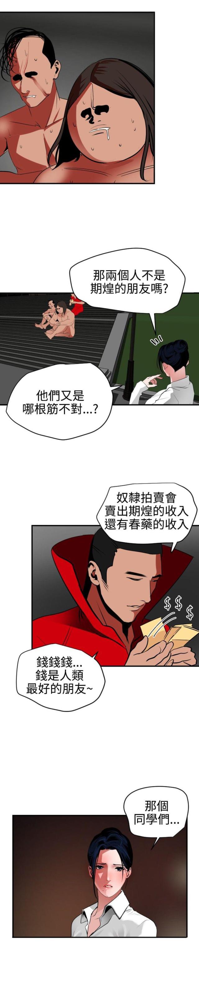 《四个蛋蛋》第66话 第15页