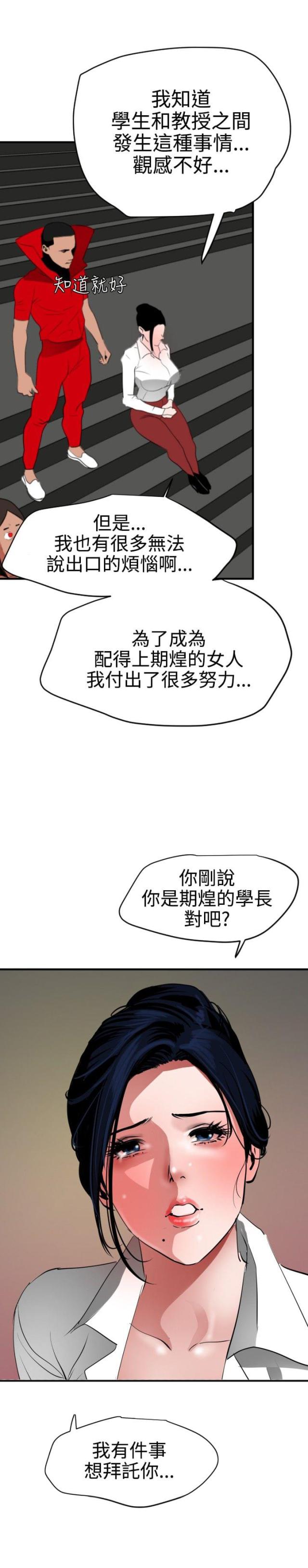 《四个蛋蛋》第66话 第16页