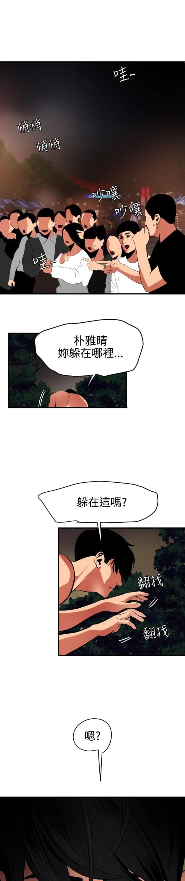 《四个蛋蛋》第66话 第1页