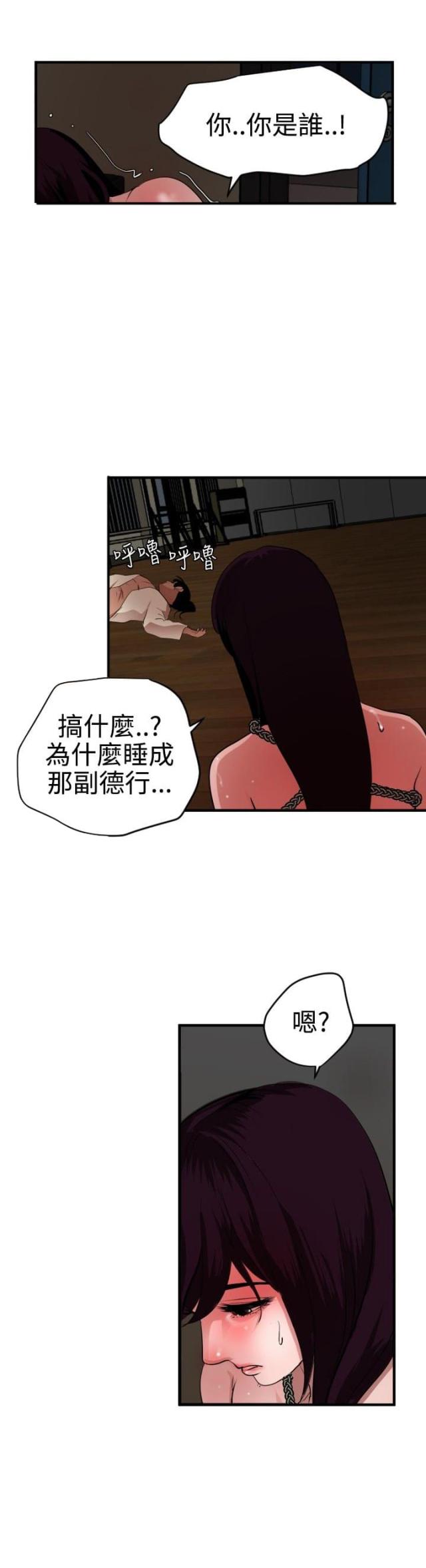 《四个蛋蛋》第65话 第10页