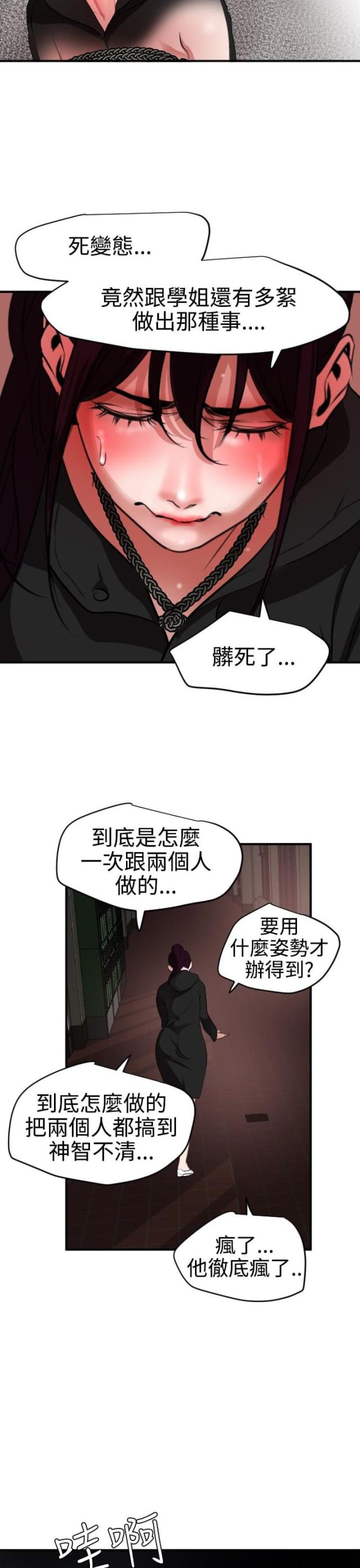 《四个蛋蛋》第65话 第14页