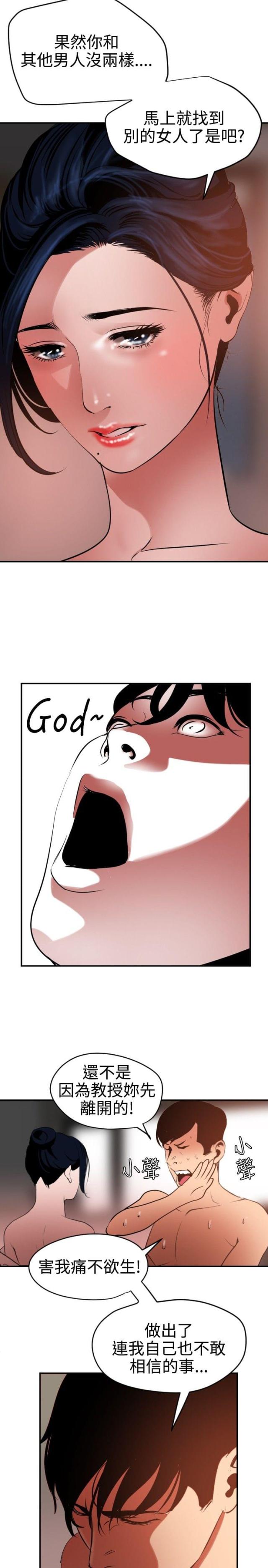 《四个蛋蛋》第69话 第12页