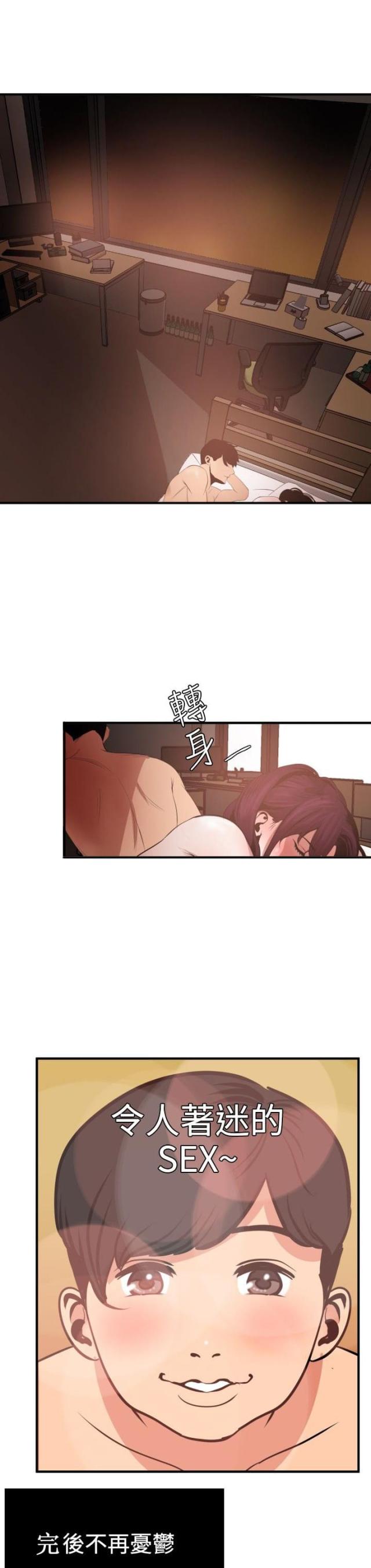 《四个蛋蛋》第69话 第3页