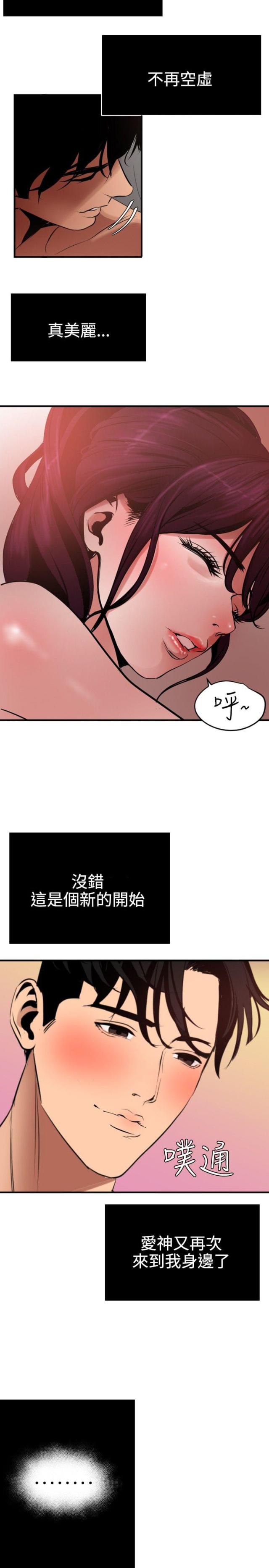 《四个蛋蛋》第69话 第4页