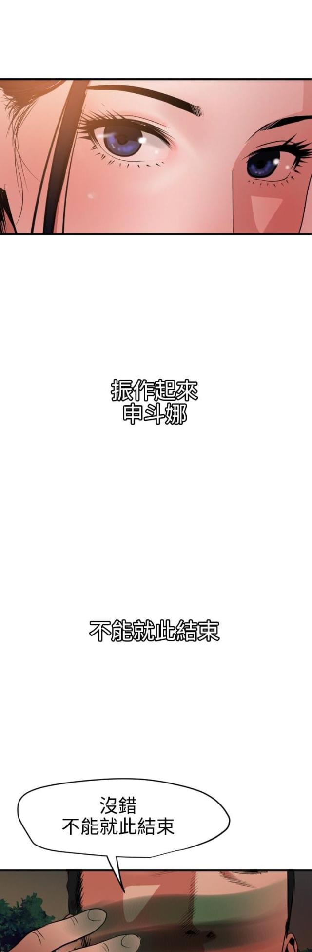 《四个蛋蛋》第69话 第7页