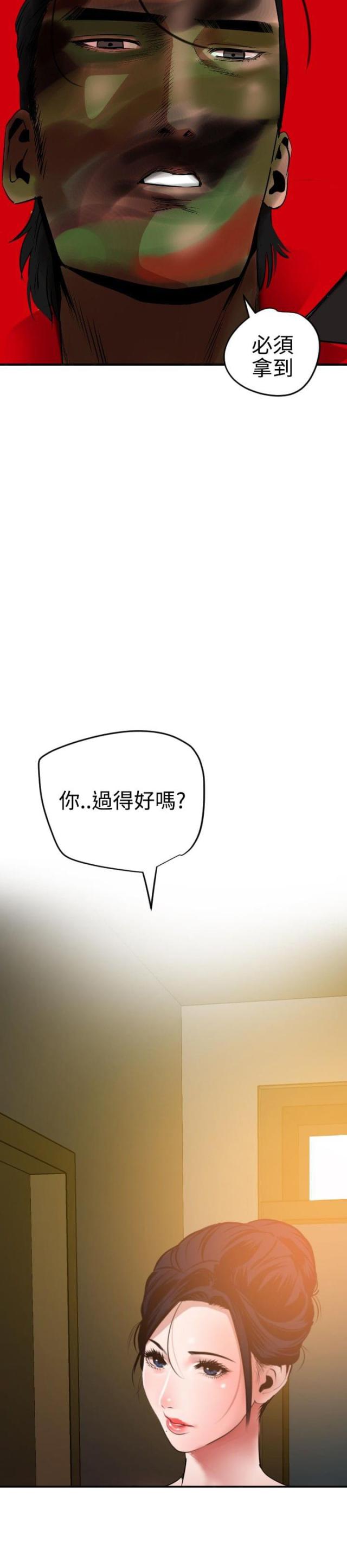 《四个蛋蛋》第69话 第9页