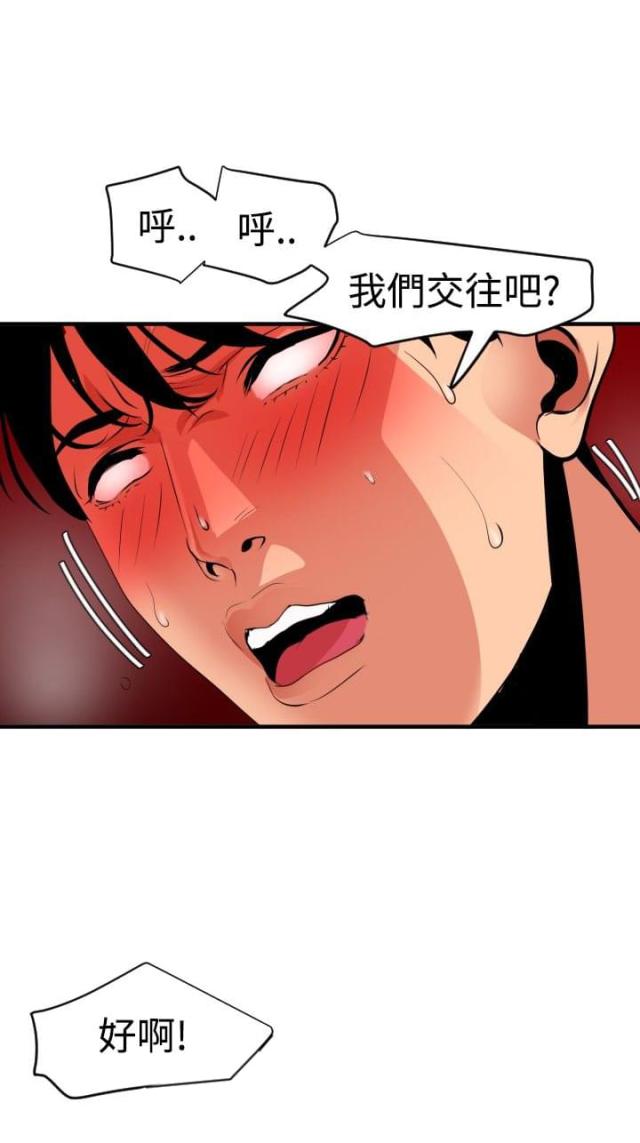 《四个蛋蛋》第68话 第2页