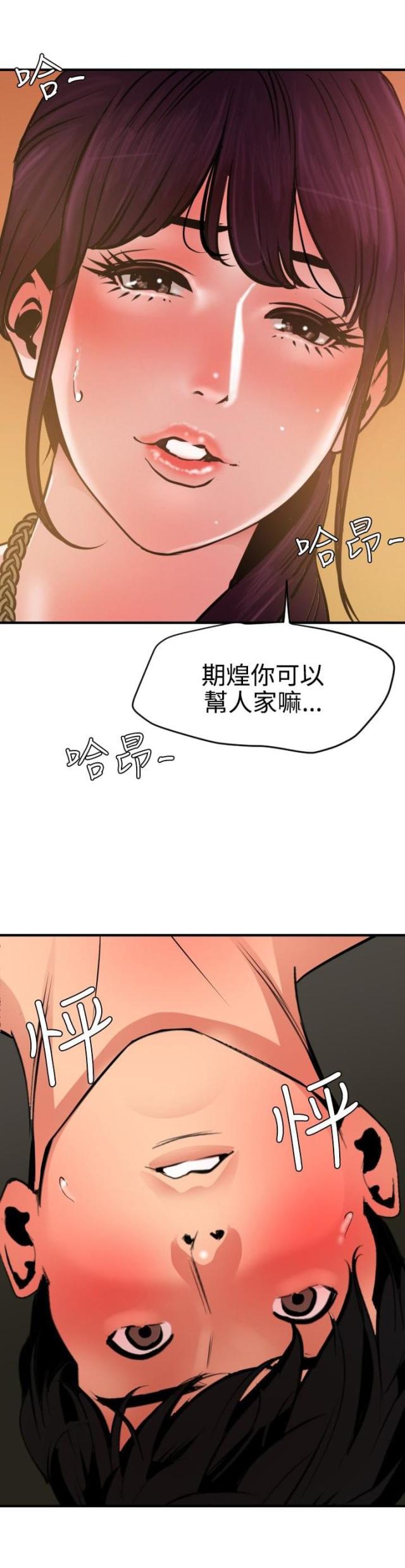 《四个蛋蛋》第68话 第9页