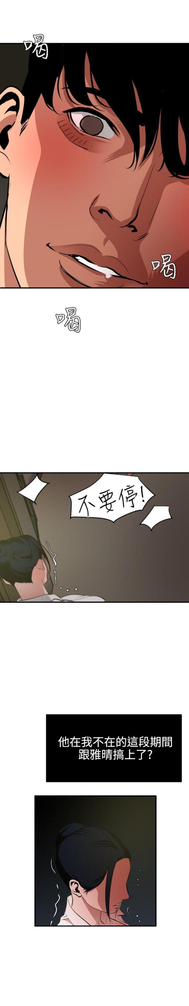 《四个蛋蛋》第67话 第10页