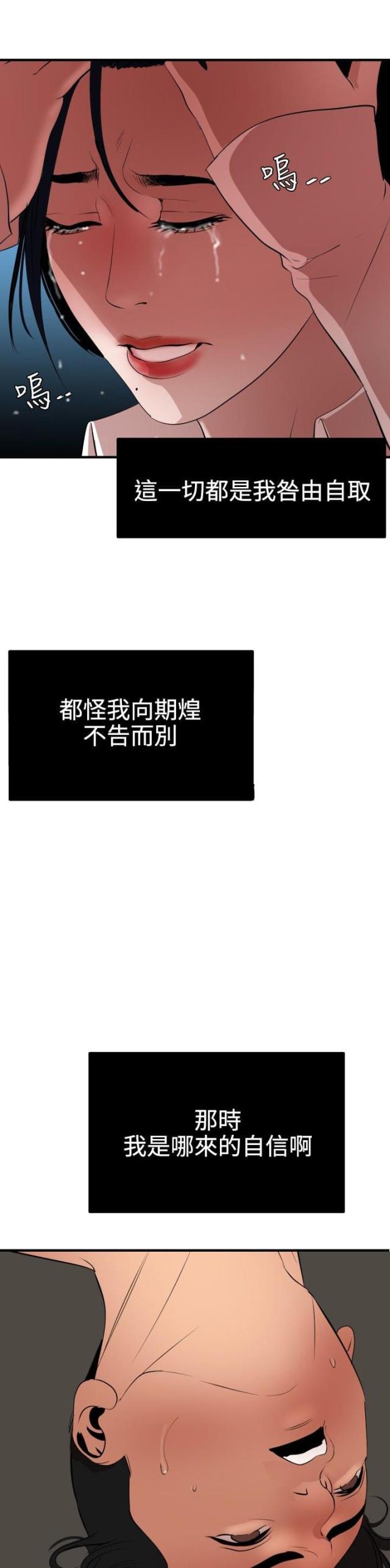 《四个蛋蛋》第67话 第18页