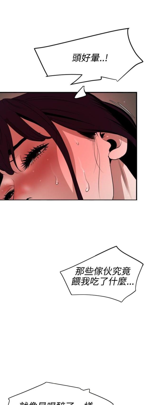 《四个蛋蛋》第67话 第7页