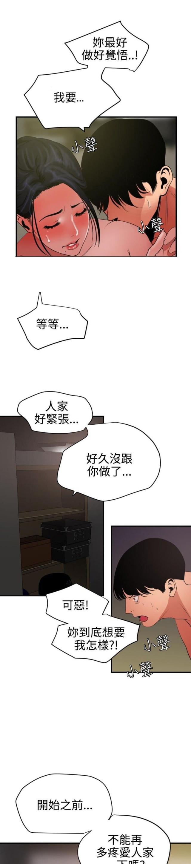 《四个蛋蛋》第70话 第4页