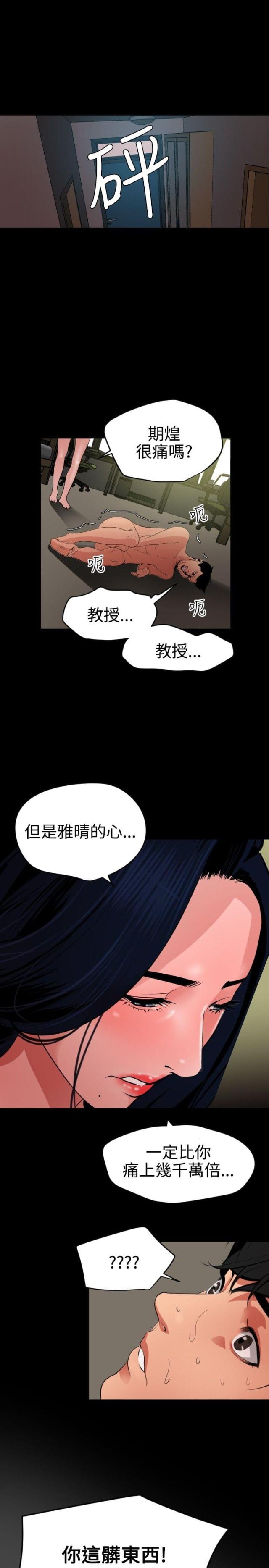 《四个蛋蛋》第71话 第12页