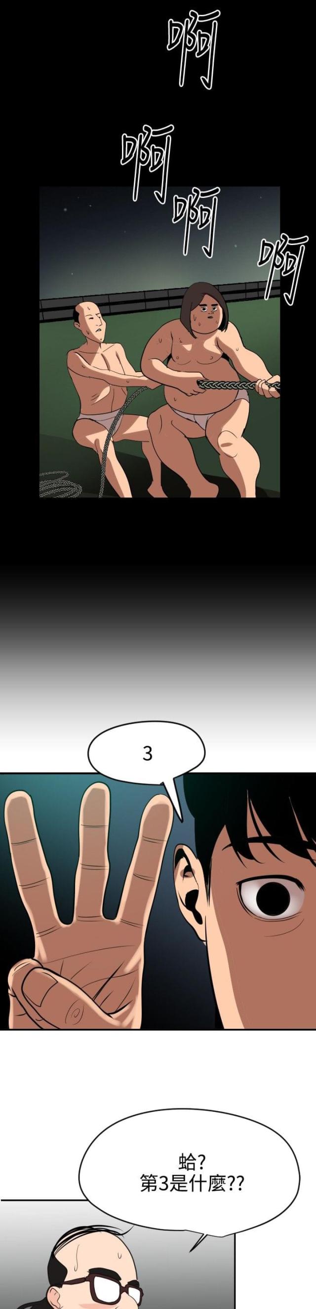 《四个蛋蛋》第71话 第18页