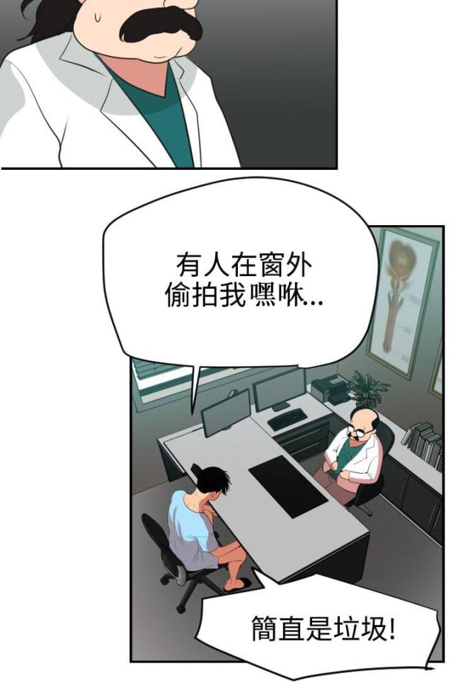 《四个蛋蛋》第71话 第19页