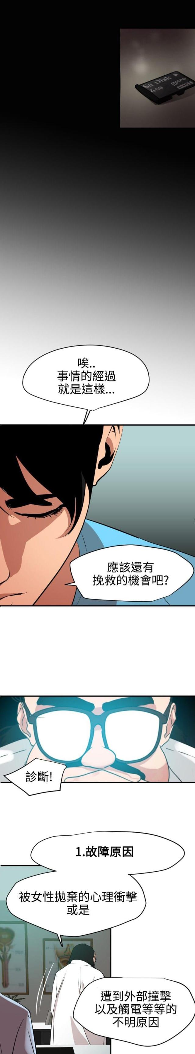 《四个蛋蛋》第71话 第21页