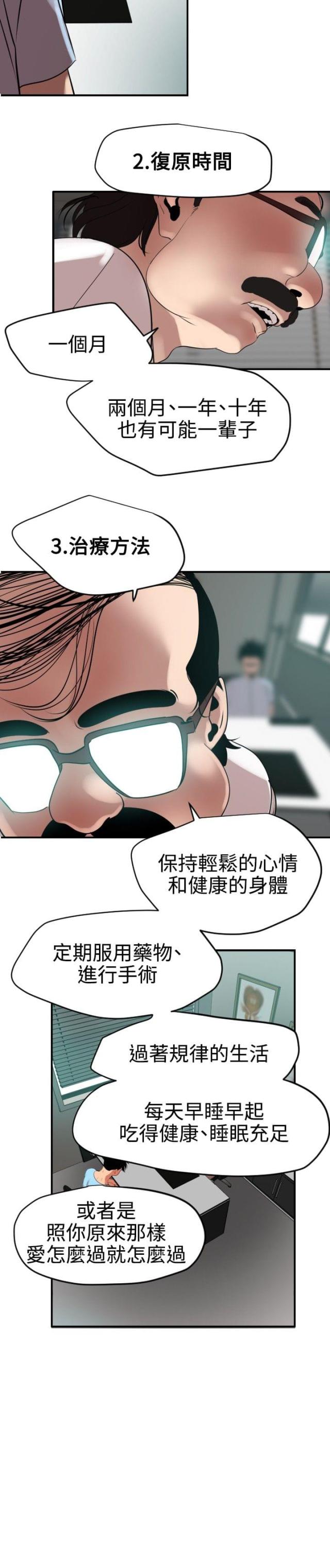 《四个蛋蛋》第71话 第22页