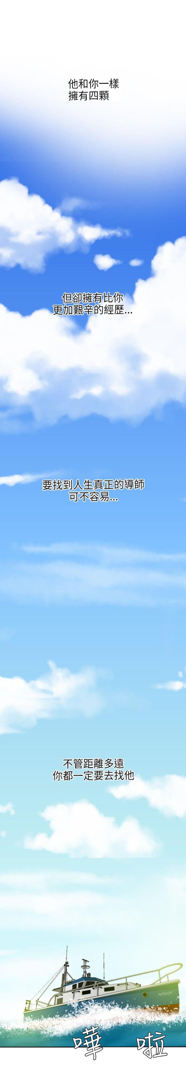 《四个蛋蛋》第71话 第24页