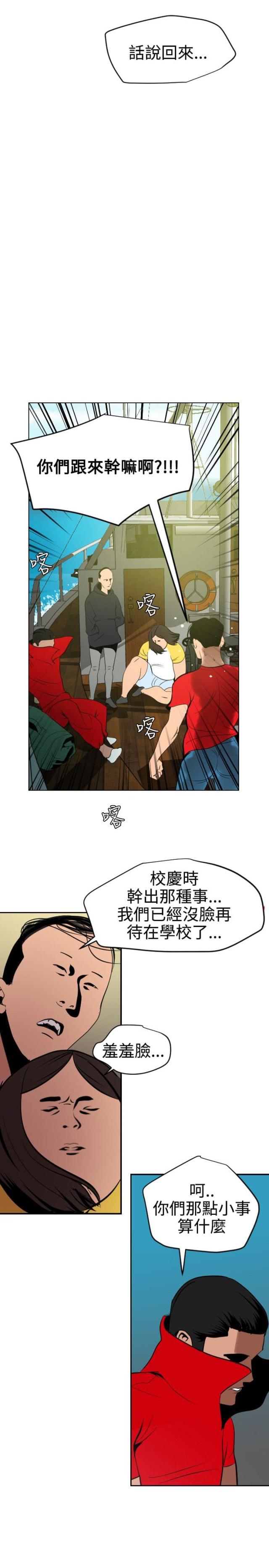 《四个蛋蛋》第71话 第27页