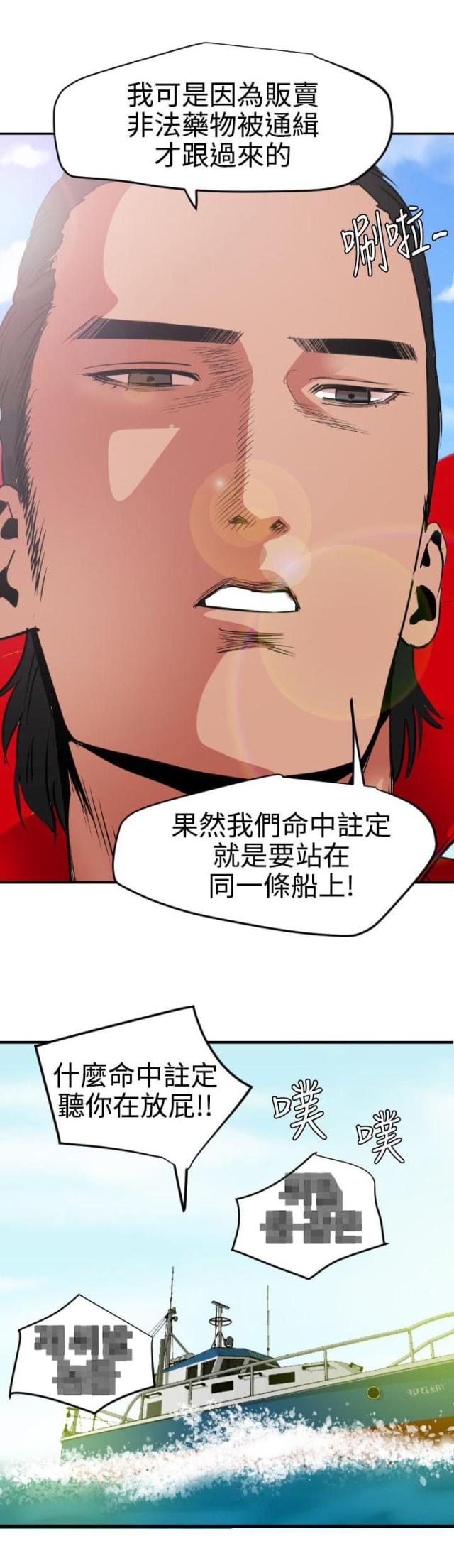 《四个蛋蛋》第71话 第28页