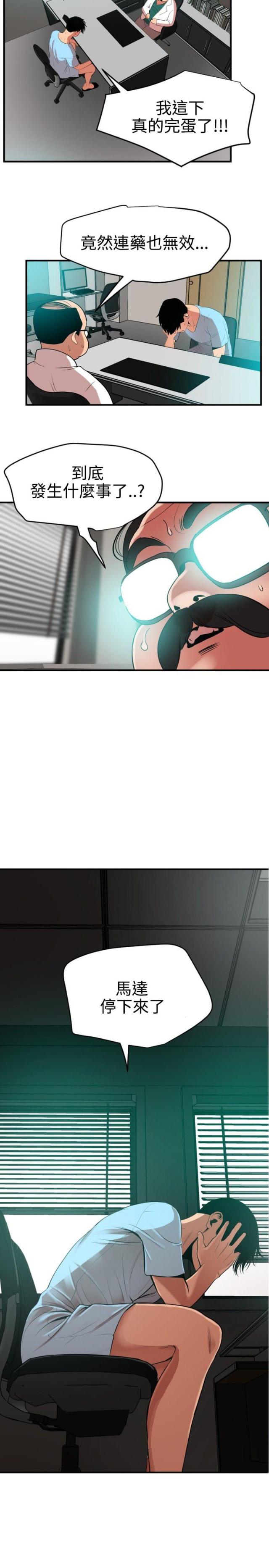《四个蛋蛋》第71话 第2页